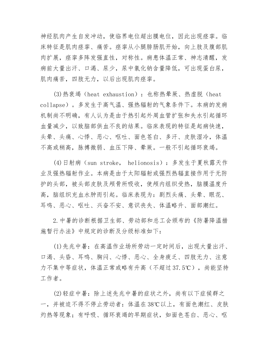 高气温和热辐射的危害_第2页