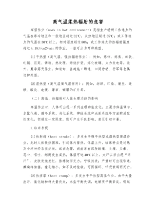 高气温和热辐射的危害