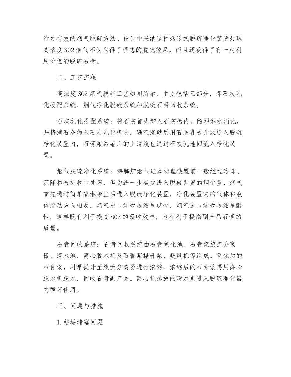 高浓度SO2烟气烟道式脱硫工艺_第2页
