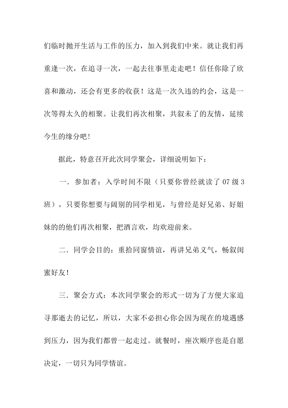 高毕业后中同学聚会邀请函_第2页
