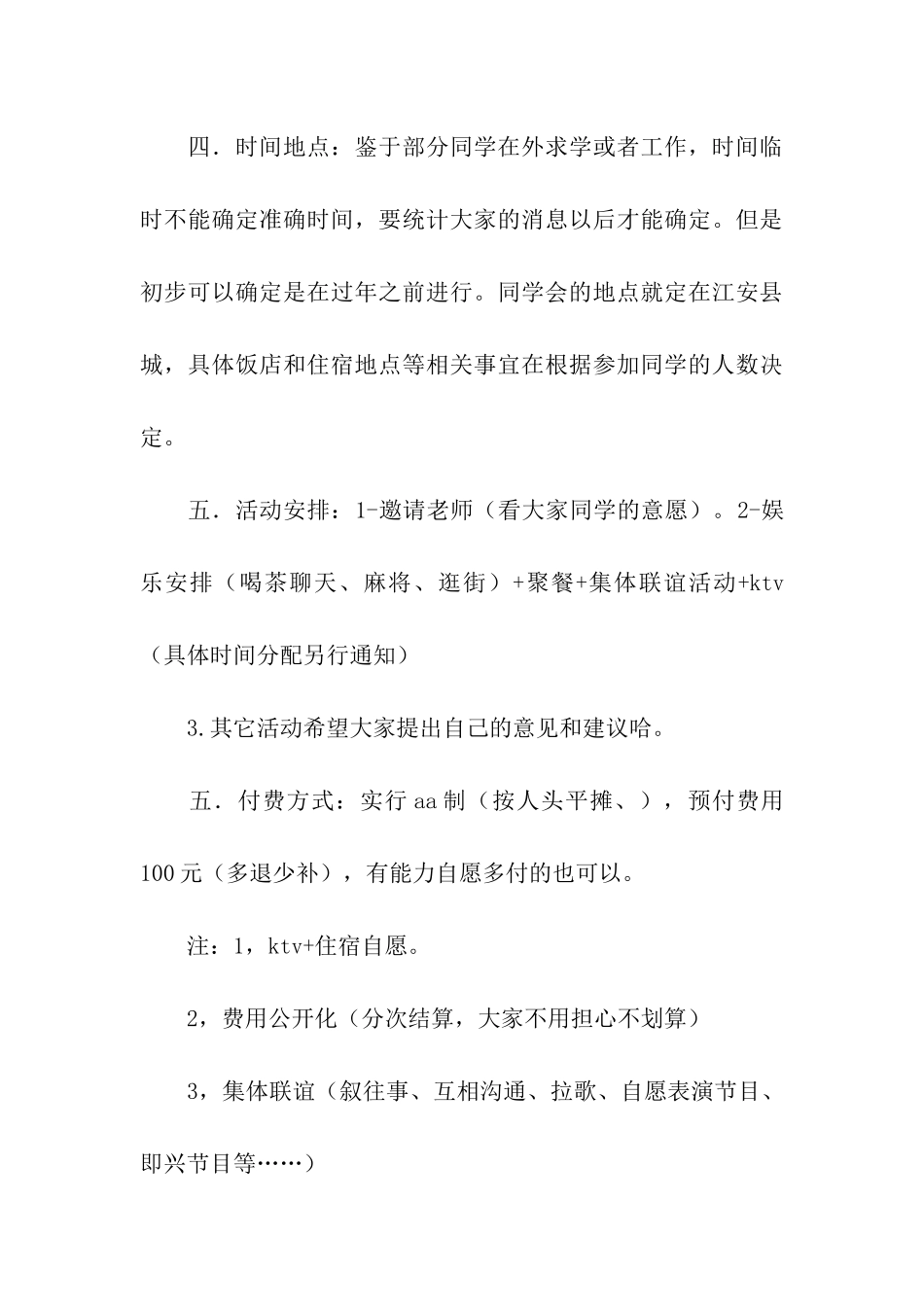 高毕业后中同学聚会邀请函_第3页