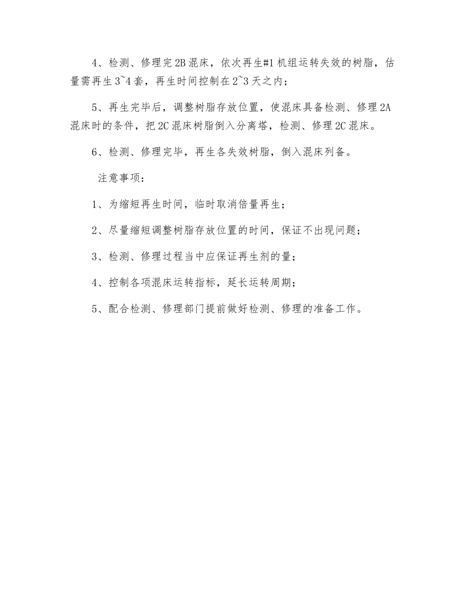 高混检修安全措施_第2页