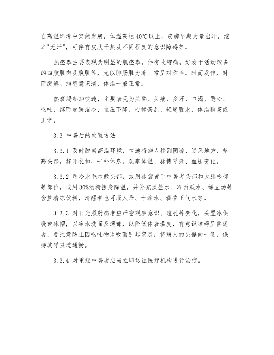 高温中暑事件应急处置方案_第3页