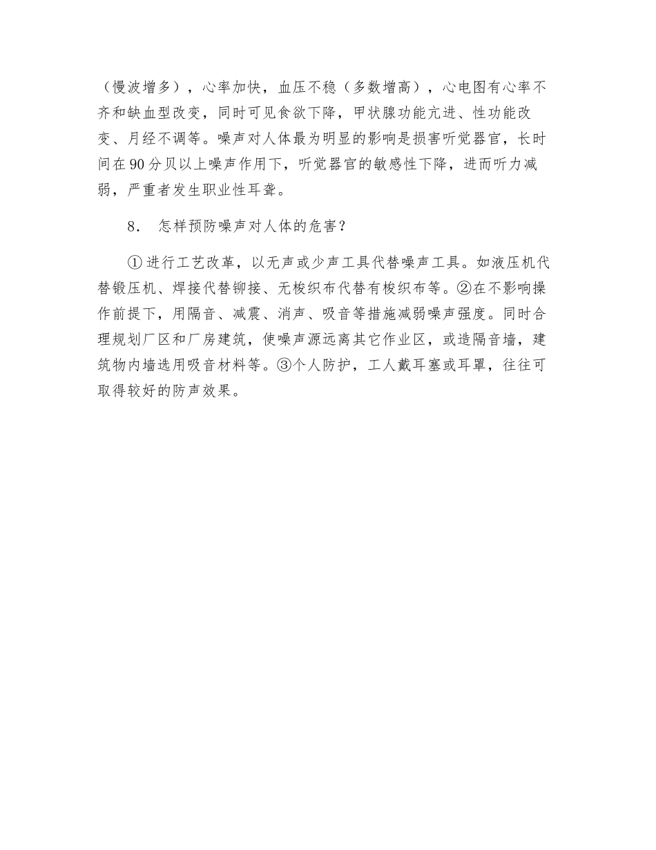 高温与噪声危害的防护_第3页