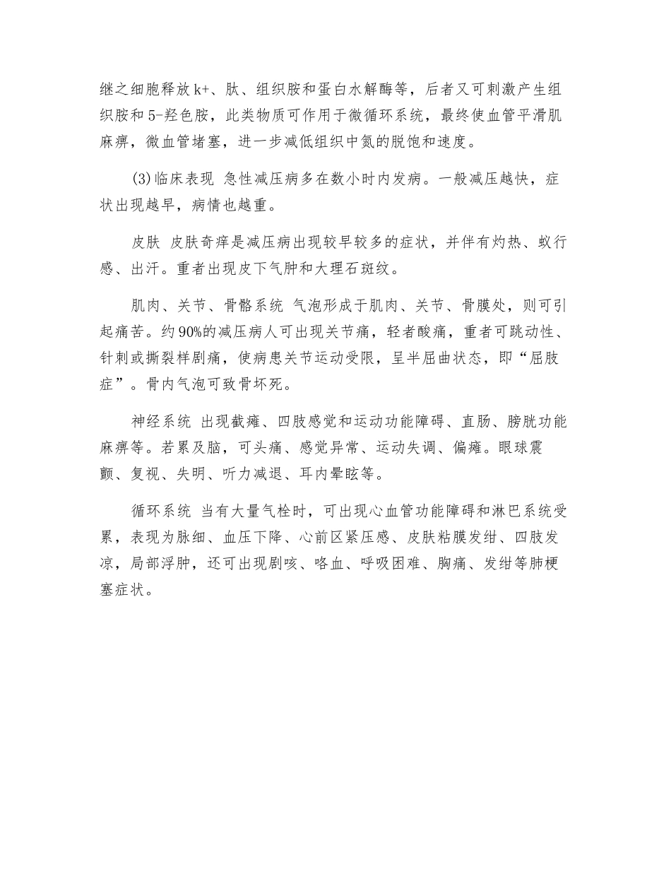 高气压条件下作业的职业危害有哪些？_第2页