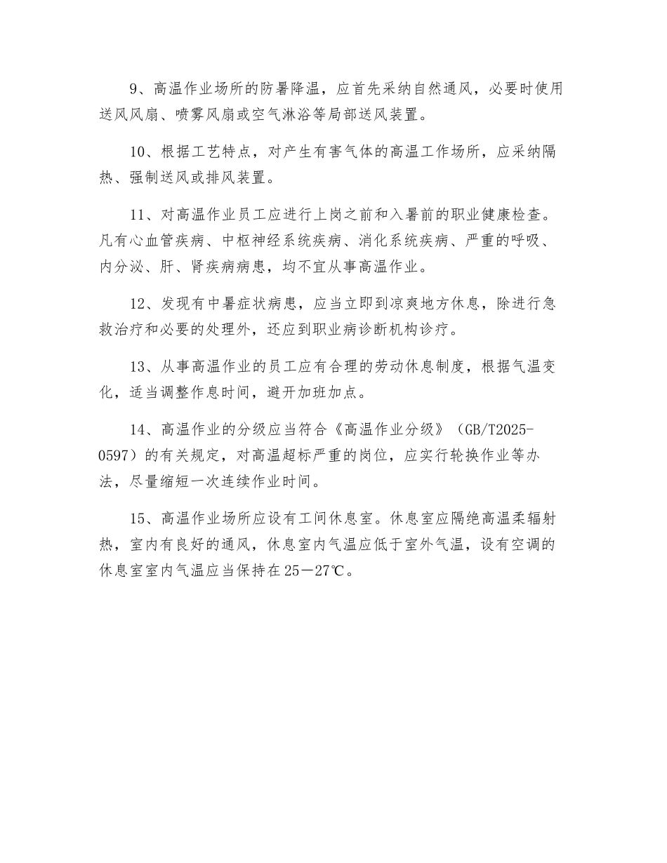 高温作业如何防护_第2页