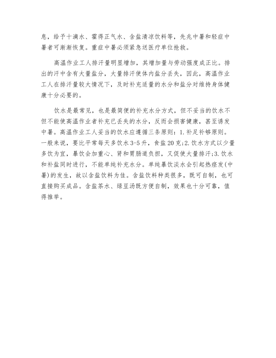 高温与中暑的预防_第3页