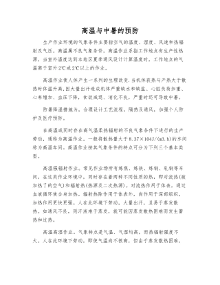 高温与中暑的预防