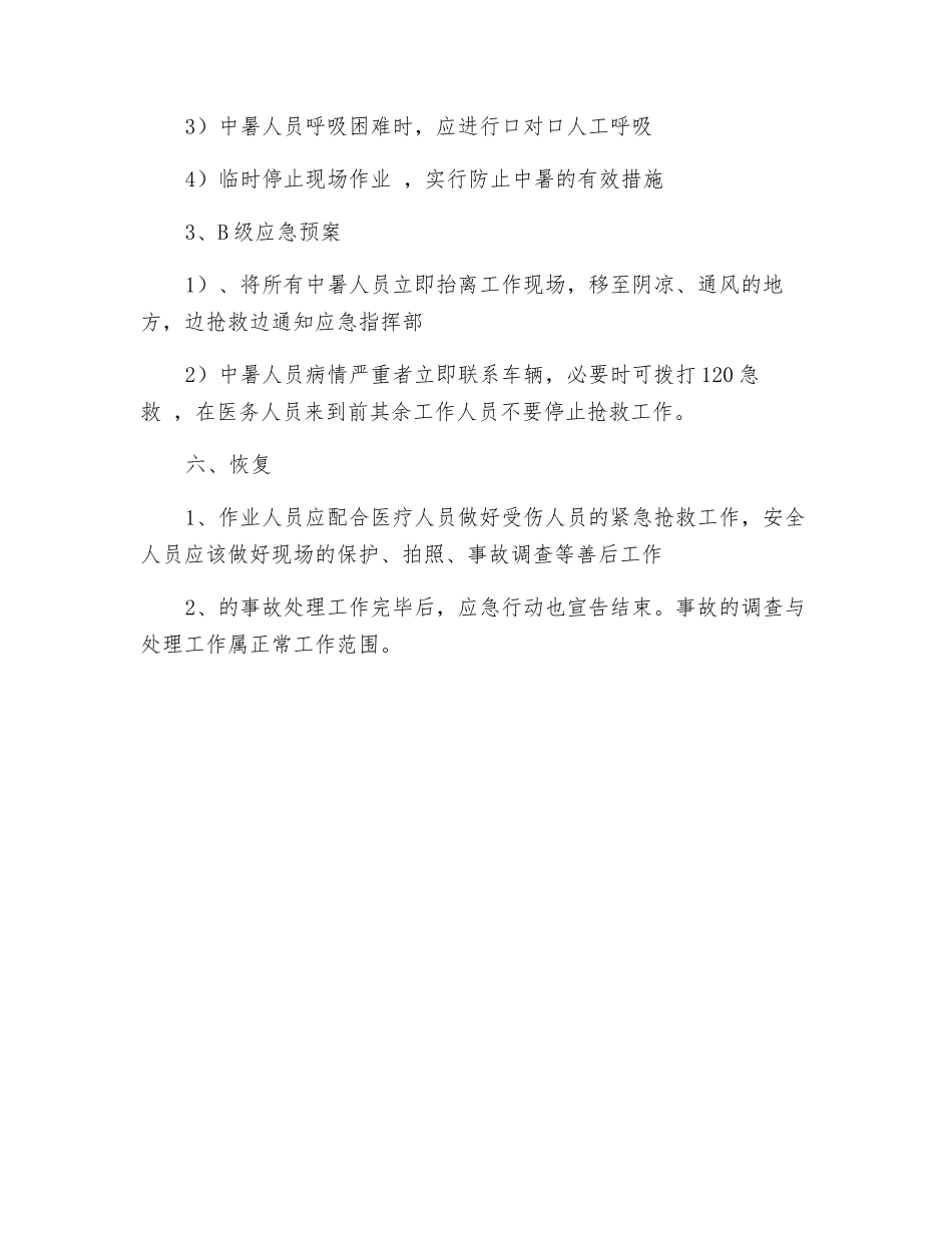 高温中暑应急救援_第3页