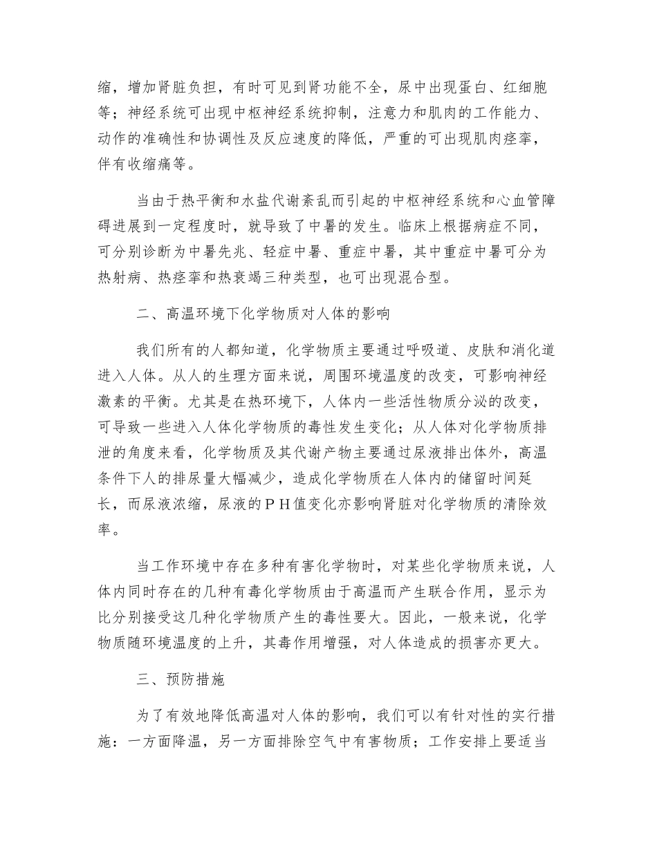 高温作业有什么好处与坏处_第2页