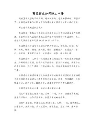 高温作业如何防止中暑