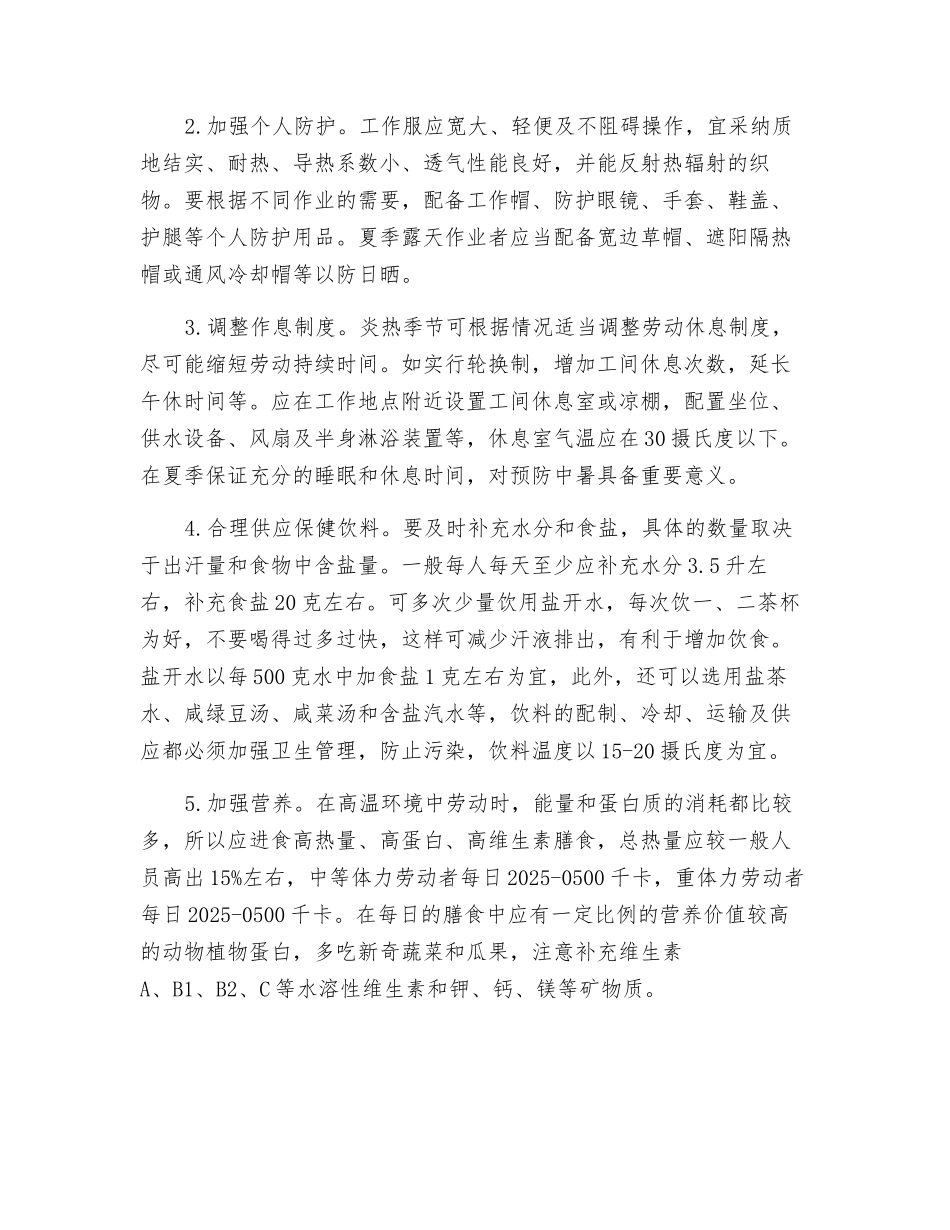 高温作业的危害及防护措施_第3页