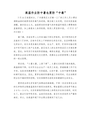 高温作业防中暑也要防“中毒”