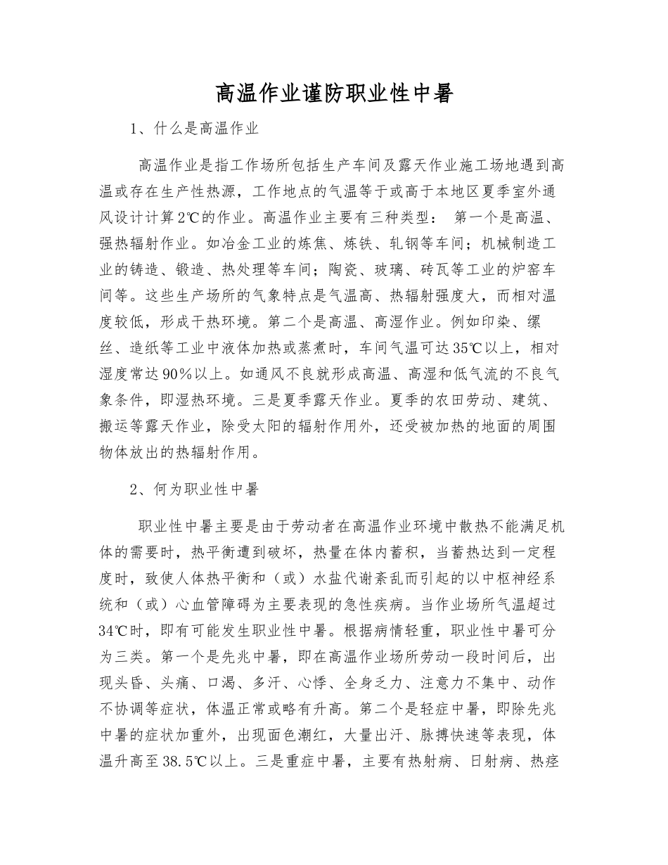 高温作业谨防职业性中暑_第1页