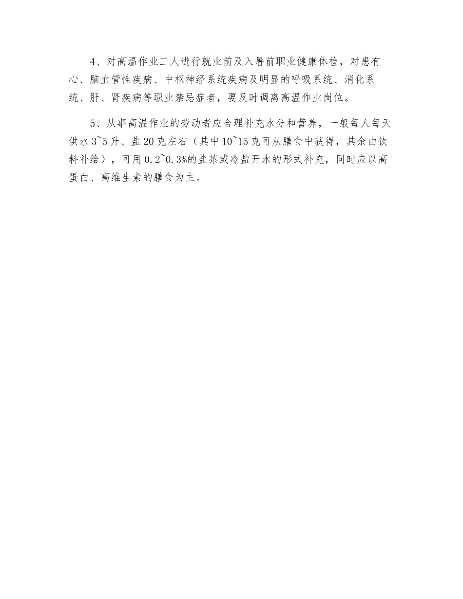 高温作业谨防职业性中暑_第3页