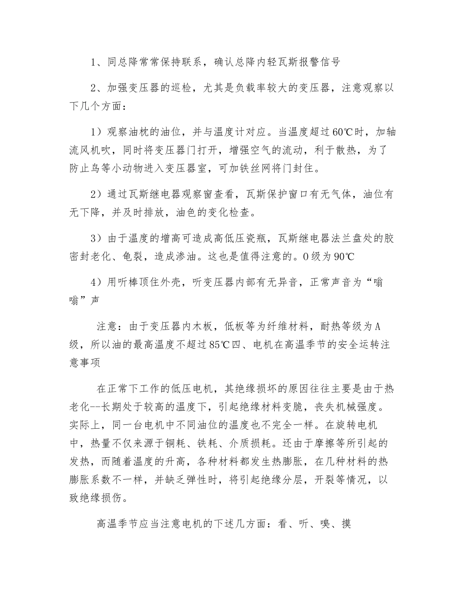 高温季节电气设备安全运行注意事项_第2页