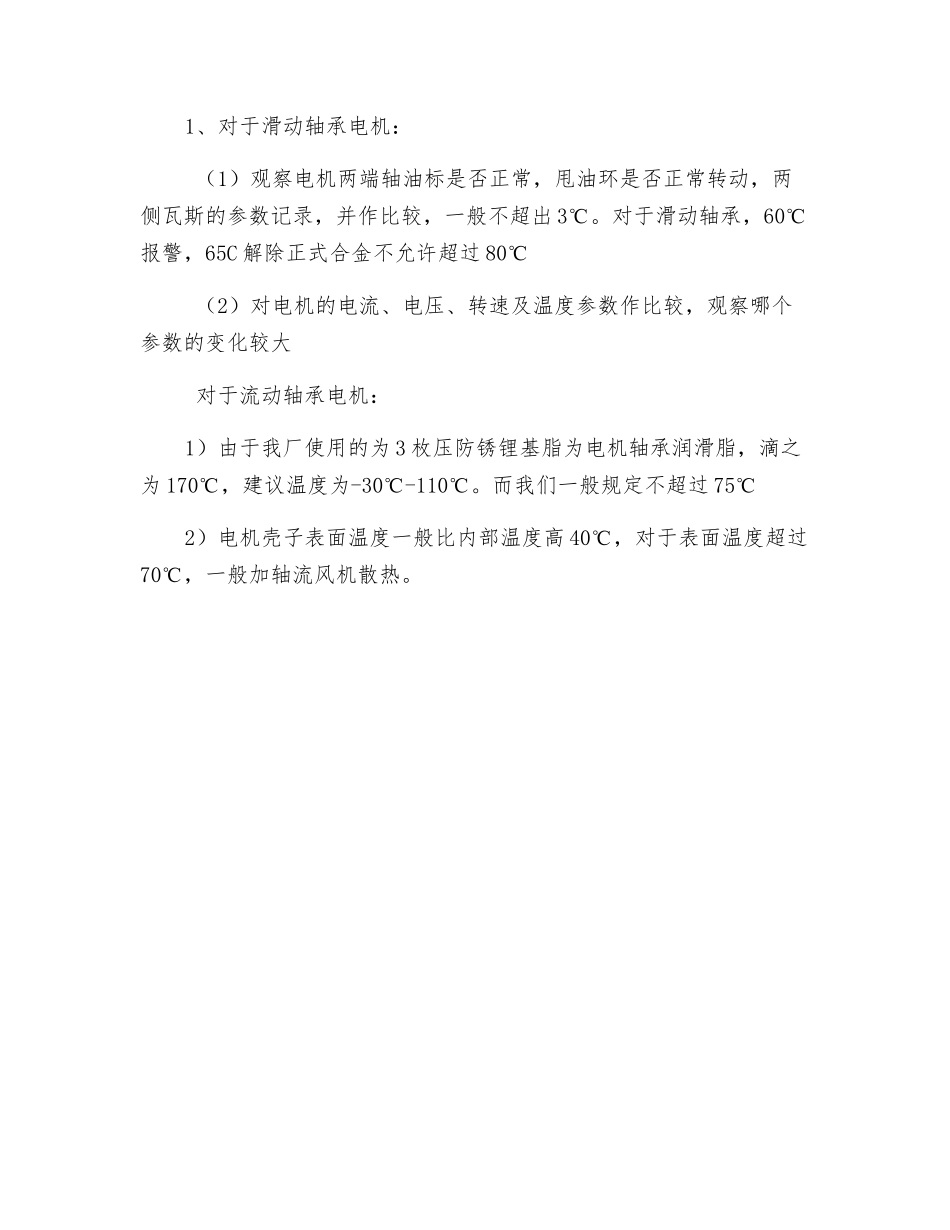 高温季节电气设备安全运行注意事项_第3页