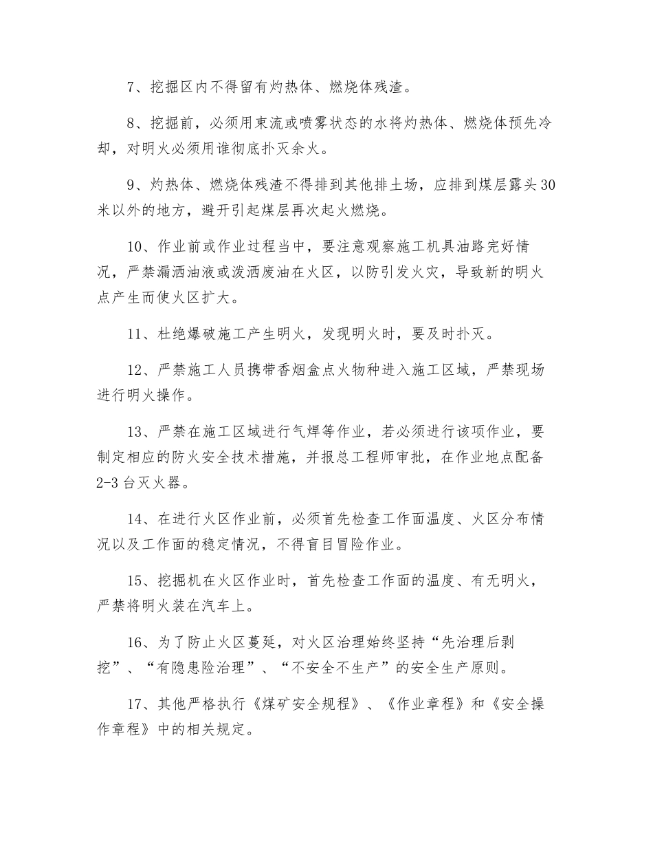 高温区、火区采装作业安全技术措施_第2页