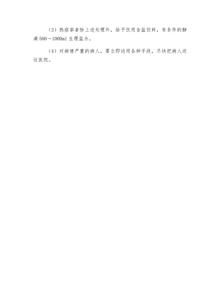 高温天气施工安全注意事项_第3页
