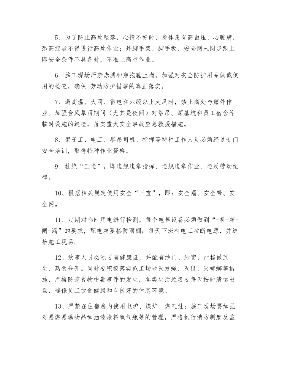 高温季节专项安全施工方案_第2页