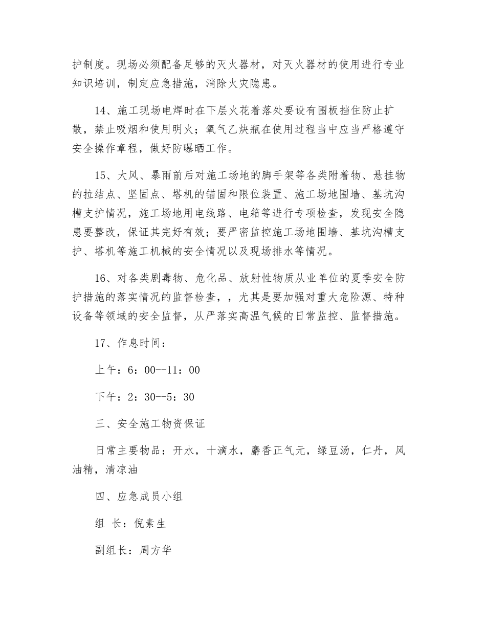 高温季节专项安全施工方案_第3页