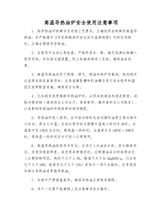 高温导热油炉安全使用注意事项