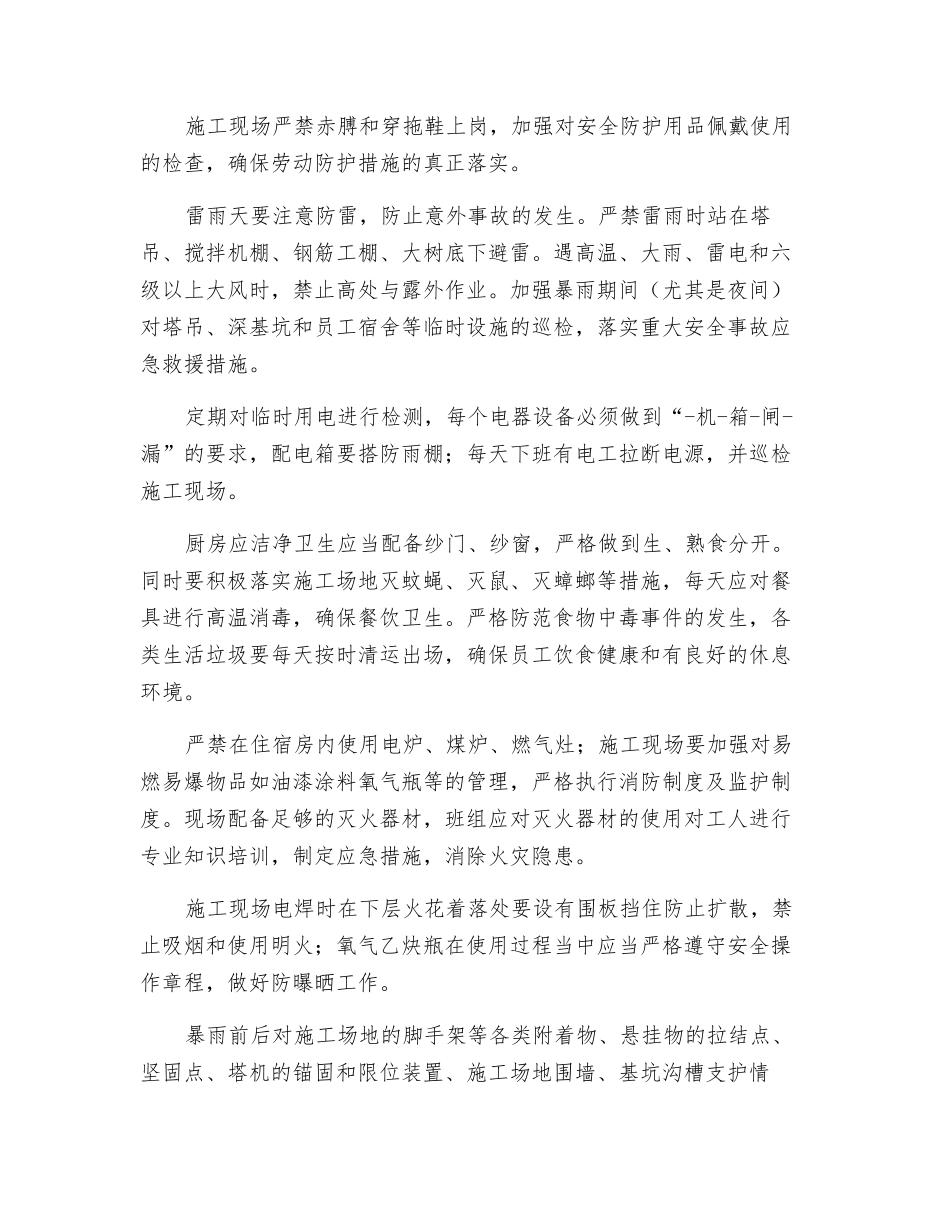 高温施工安全技术交底_第2页