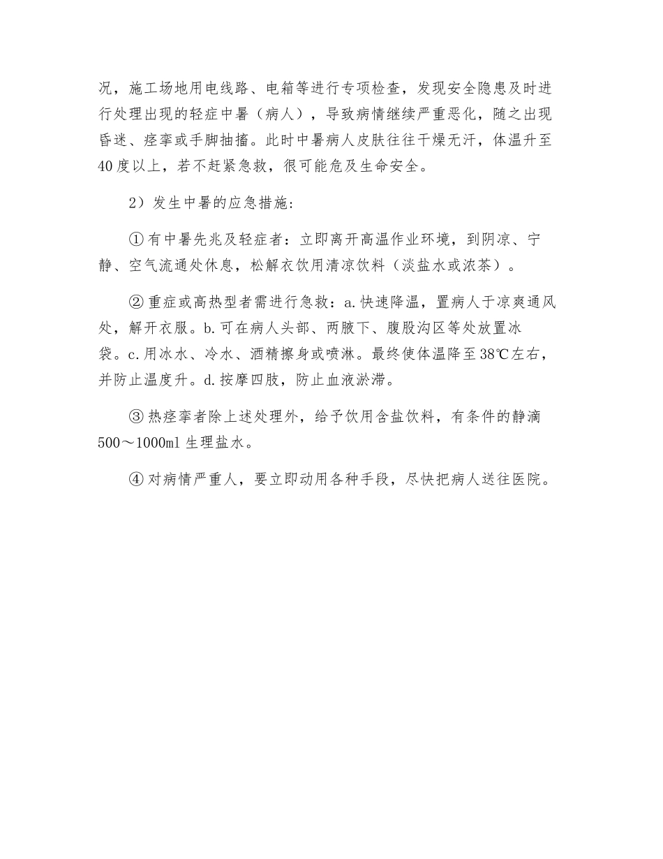 高温施工安全技术交底_第3页
