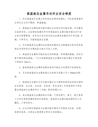高温液态金属吊运作业安全制度