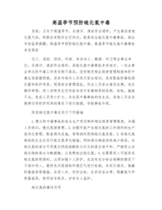 高温季节预防硫化氢中毒