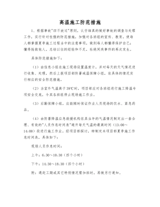 高温施工防范措施