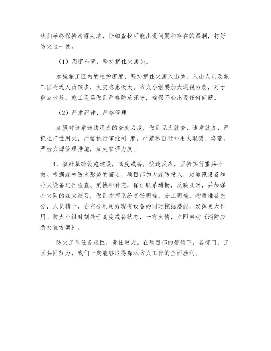 高温森林防火措施_第2页
