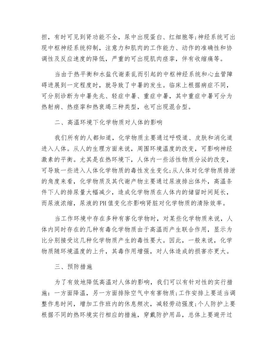 高温环境对人体器官和系统的危害_第2页