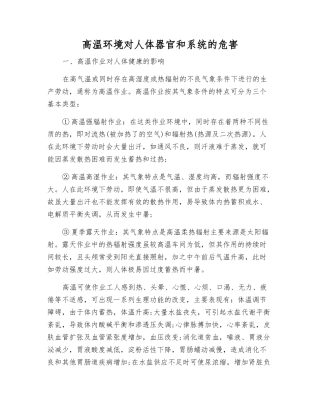 高温环境对人体器官和系统的危害