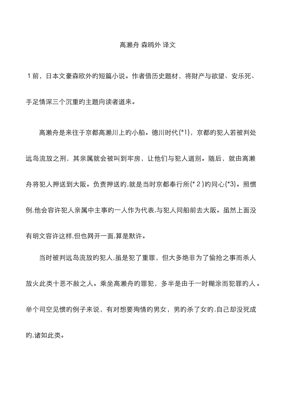 高濑舟-森鸥外-译文_第1页