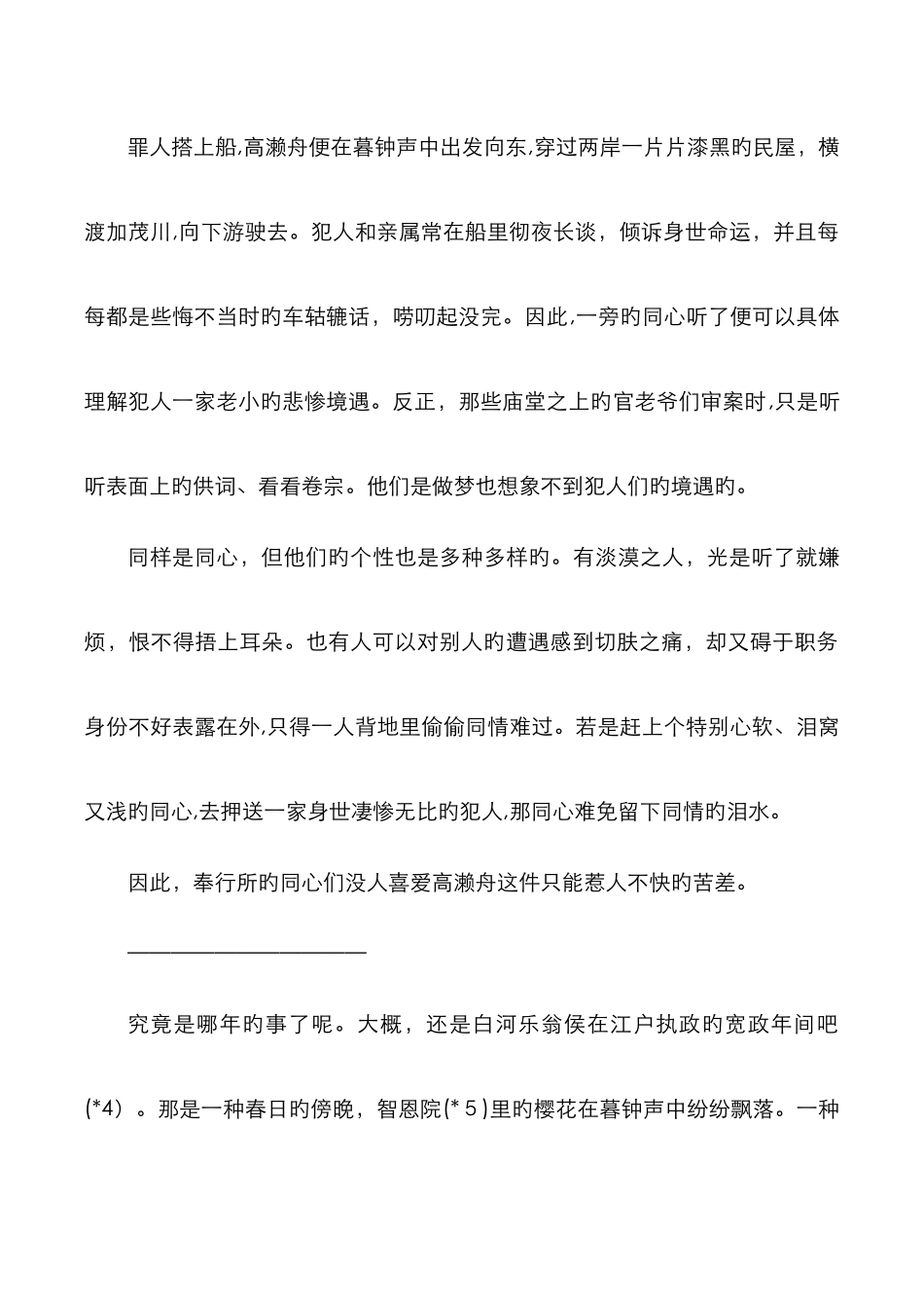 高濑舟-森鸥外-译文_第2页