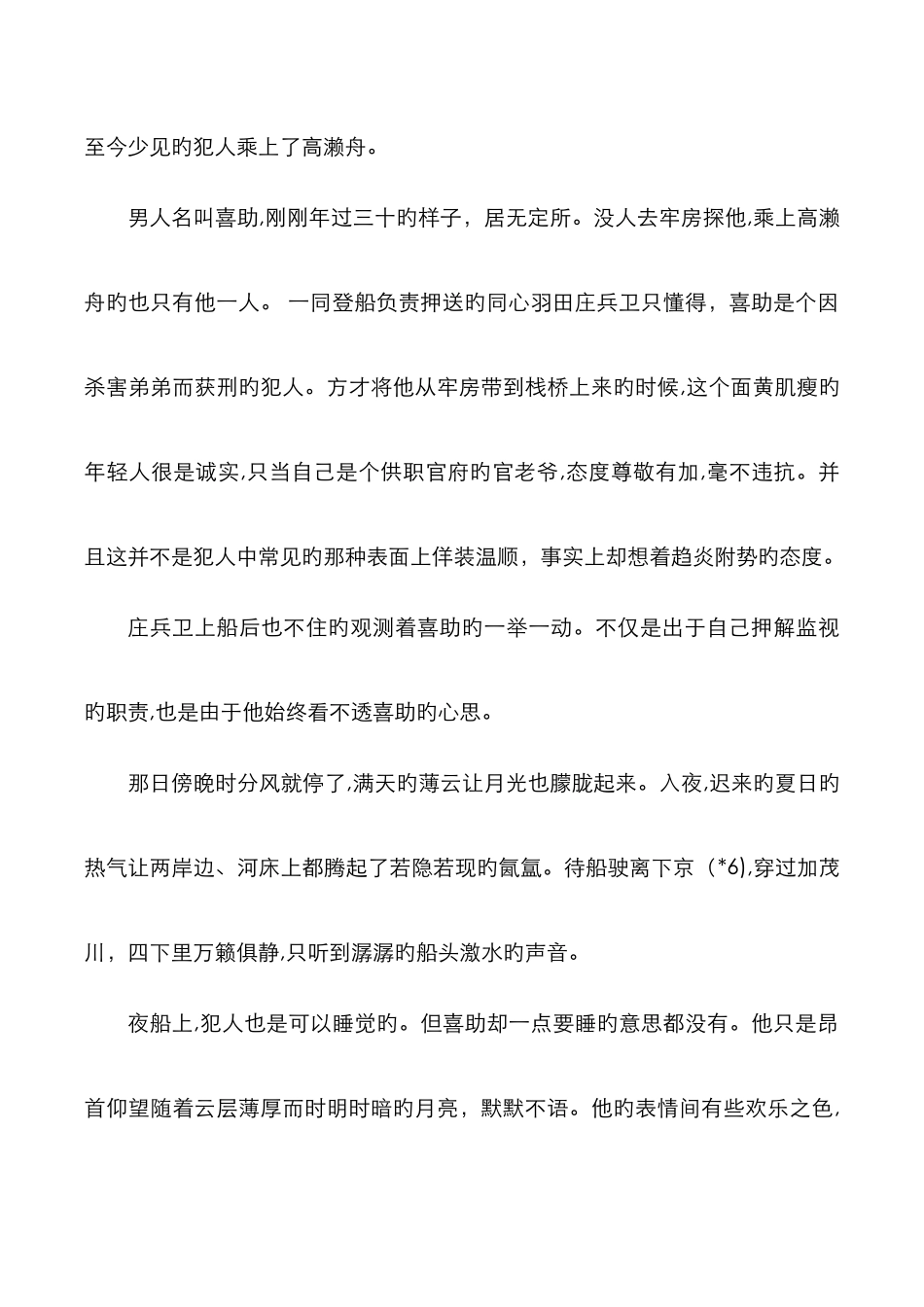 高濑舟-森鸥外-译文_第3页