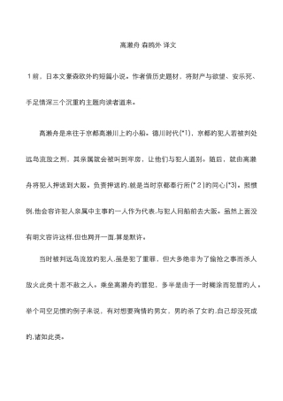 高濑舟-森鸥外-译文