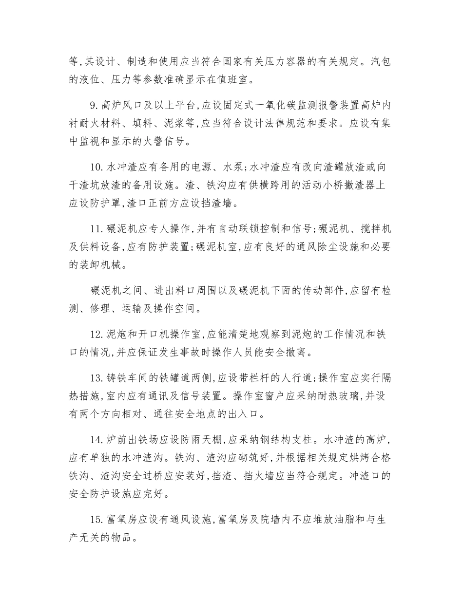 高炉主体检查_第2页