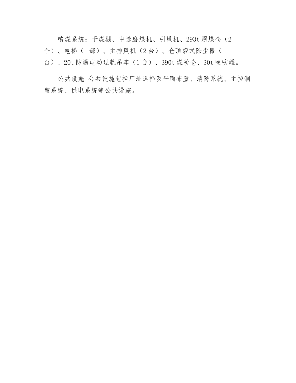 高炉主体系统危险辨识_第2页