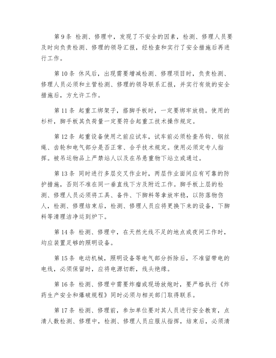 高炉休风检修安全规定_第2页