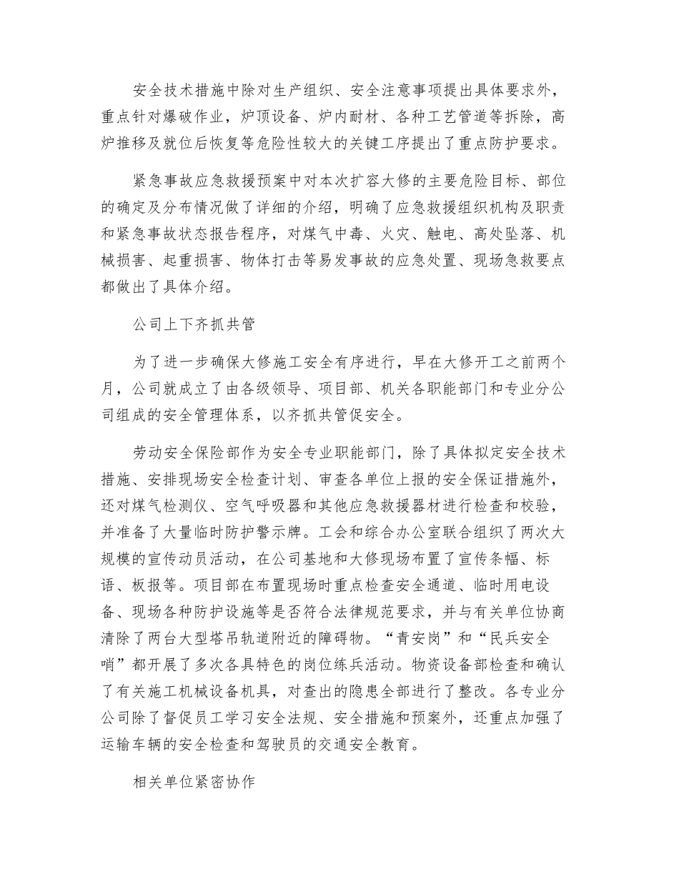 高炉大修前的安全管理_第2页