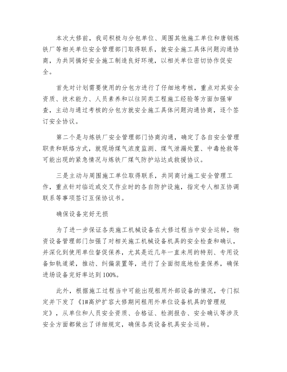 高炉大修前的安全管理_第3页