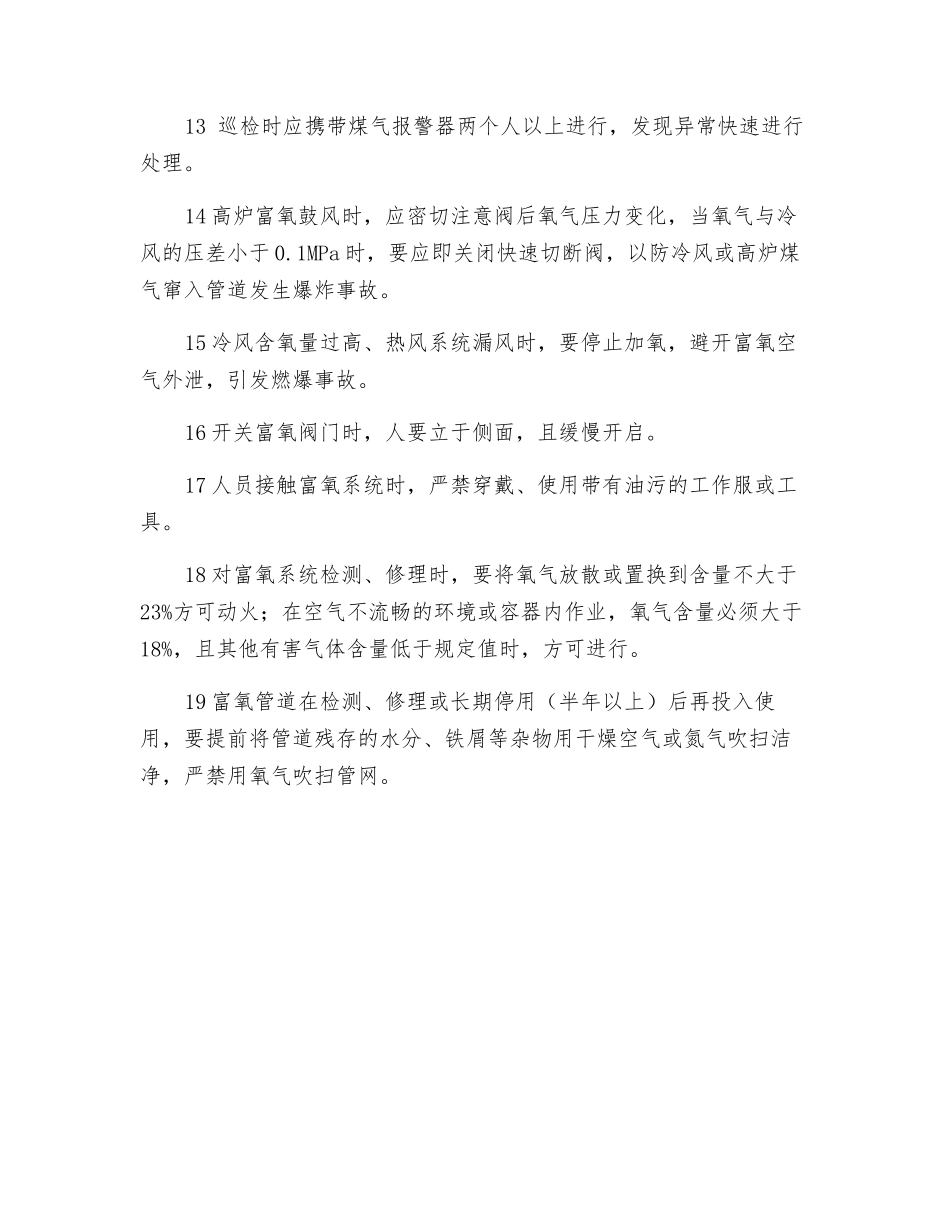 高炉值班室安全操作规程_第2页