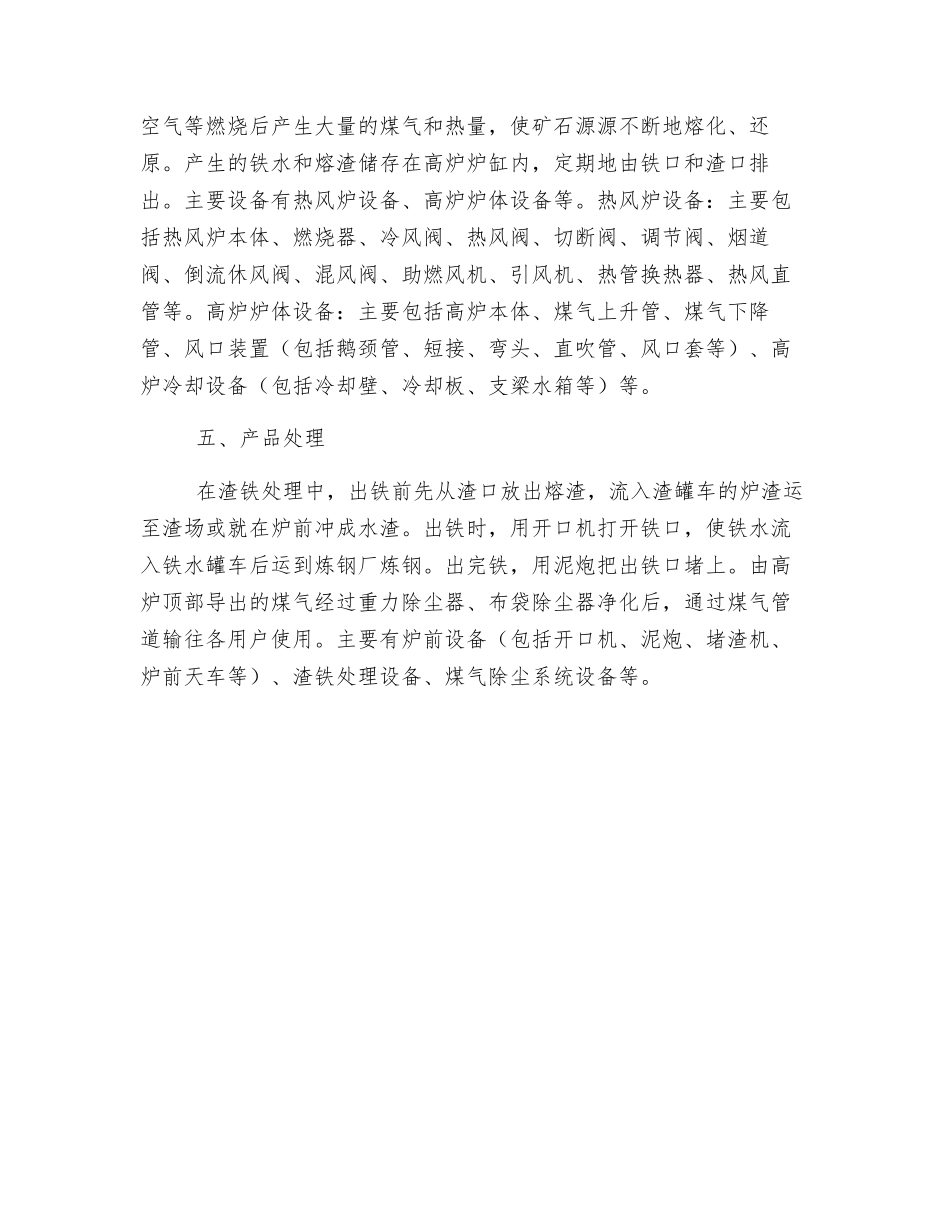 高炉安全生产的主要工艺过程及主要设备_第2页
