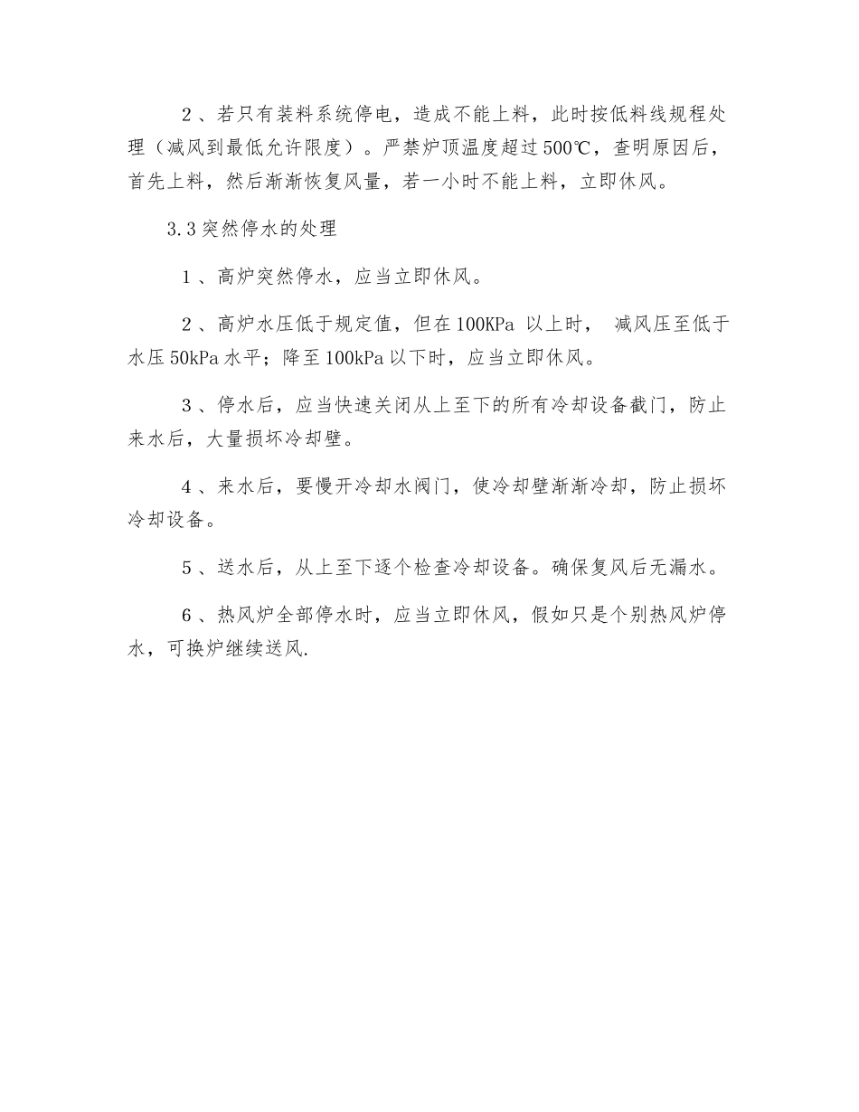 高炉值班工长安全操作规程_第3页