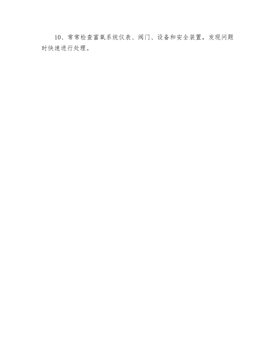 高炉富氧鼓风安全操作技术规程_第2页