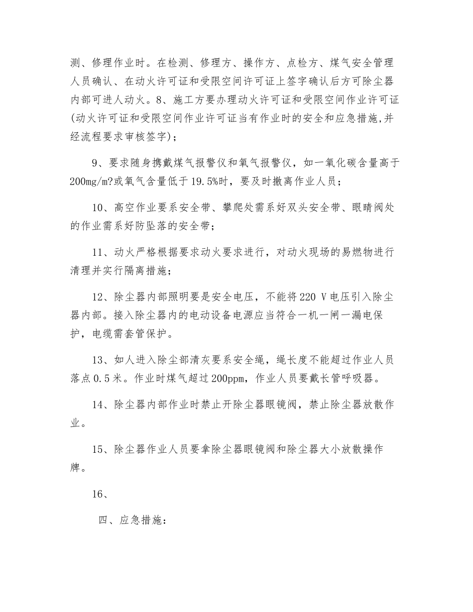 高炉旋风除尘器三叉口处理安全措施_第2页