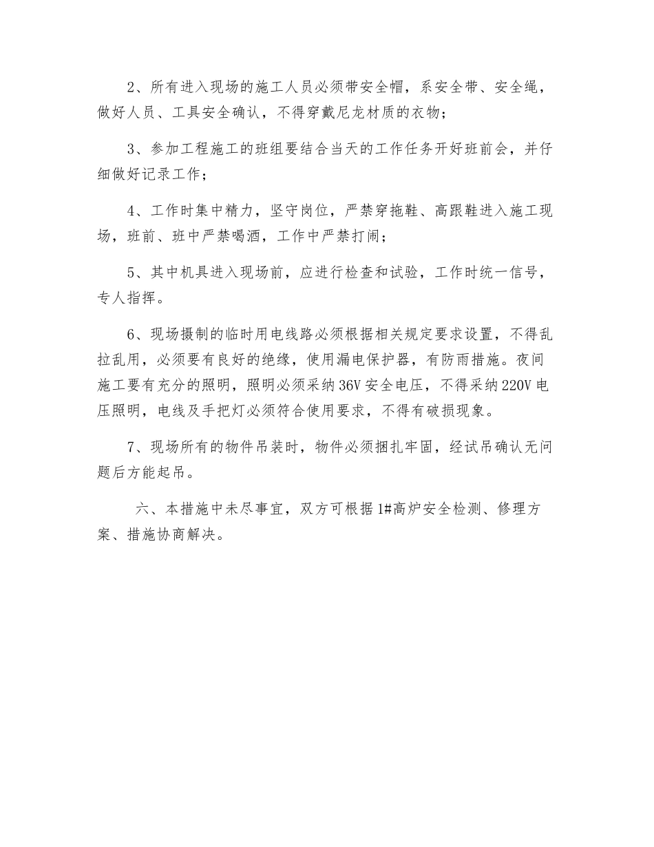 高炉炉内喷涂安全施工方案_第3页