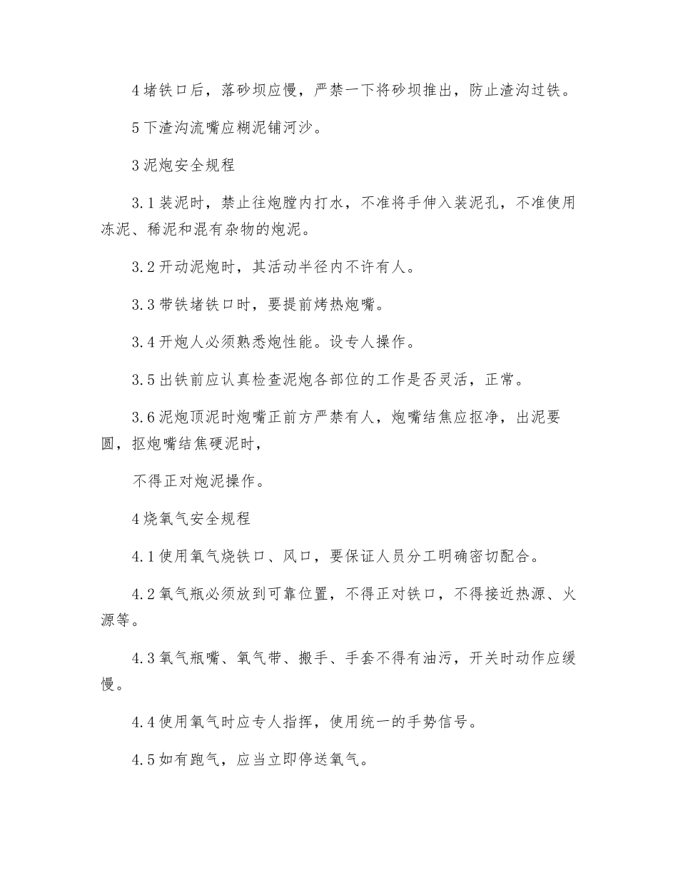 高炉炉前安全操作规程_第2页